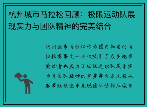 杭州城市马拉松回顾：极限运动队展现实力与团队精神的完美结合