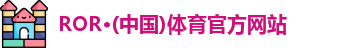 ROR体育